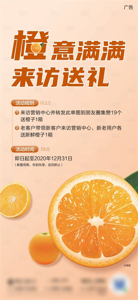 橙子活动移动端海报CDR广告设计素材海报模板免费下载-享设计