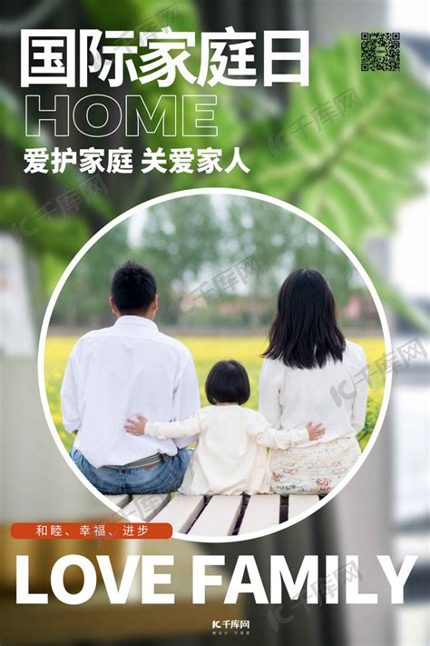 国际家庭日家人家庭浅色系简约海报海报模板下载-千库网