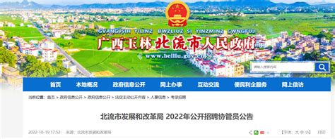2022年广西玉林北流市发展和改革局招聘公告