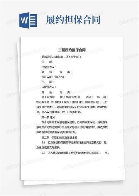 中广核集团履约保证金保函 – 建投非融资性担保海南有限公司
