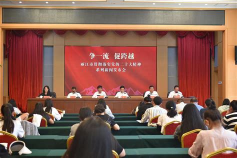 新闻发布会丨争一流 促跨越，看丽江如何推进世界文化旅游名城建设_文旅丽江
