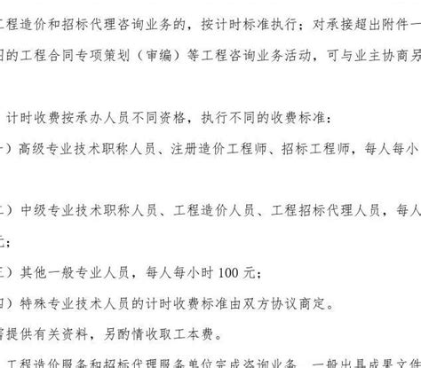 上海市建设交通委、市物价局关于发布《上海市建设工程造价服务和工程招标代理服务收费标准》的通知,DOC_文档之家