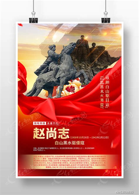 鲁迅英雄事迹革命英雄海报图片下载_红动中国