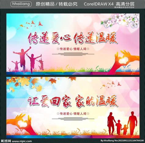 传递爱心汇聚温暖公益广告设计图片_海报_编号9845195_红动中国