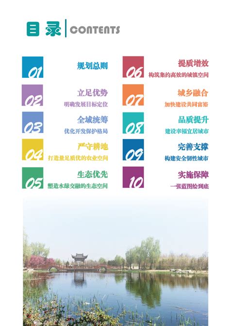 河南省宁陵县国土空间总体规划（2021-2035）.pdf - 国土人