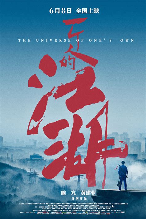 电影《一个人的江湖》定档海报|平面|海报|潇辰文化传媒 - 原创作品 - 站酷 (ZCOOL)