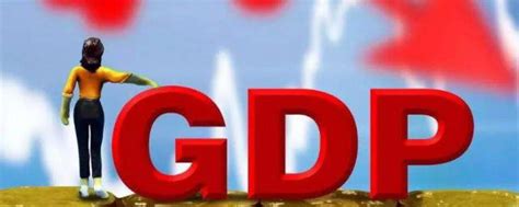 什么是gdp GDP是什么_知秀网
