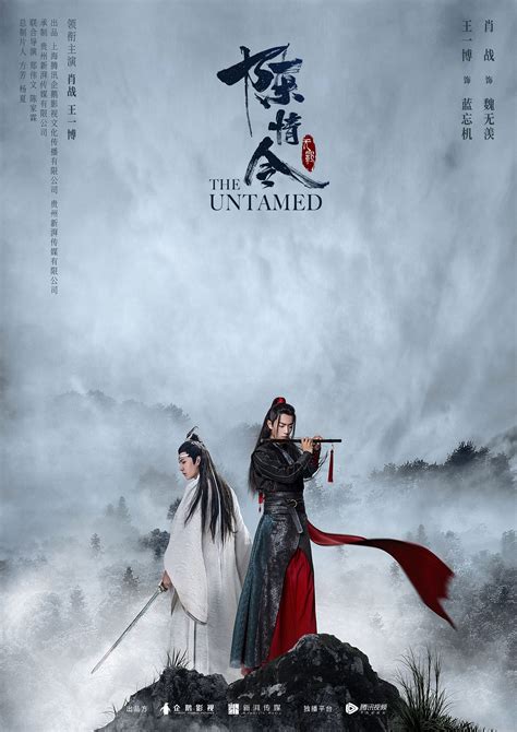 《陈情令》平面海报[9P]