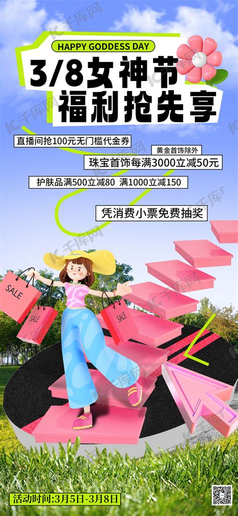 女神节营销海报3D人物绿色3D手机海报海报模板下载-千库网