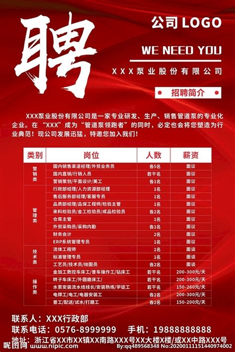 工厂招工海报图片下载_红动中国