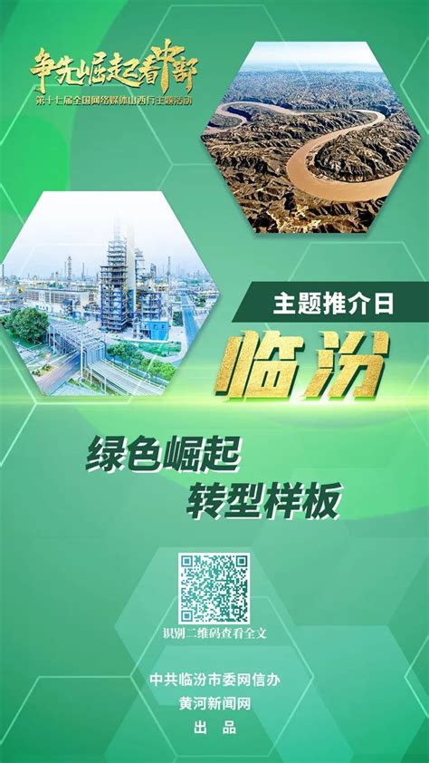 山西省临汾市国土空间总体规划（2021-2035）.pdf - 国土人