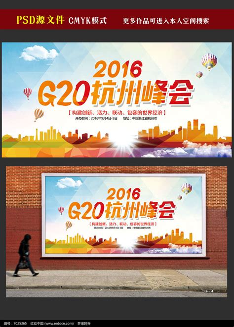 2016年杭州g20峰会PNG图片素材下载_杭州PNG_熊猫办公