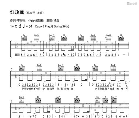 陈奕迅 - 红玫瑰（初级版 酷音小伟吉他教学） [红玫瑰 简单版 吉他谱 酷音小伟 吉他弹唱 教学] 吉他谱