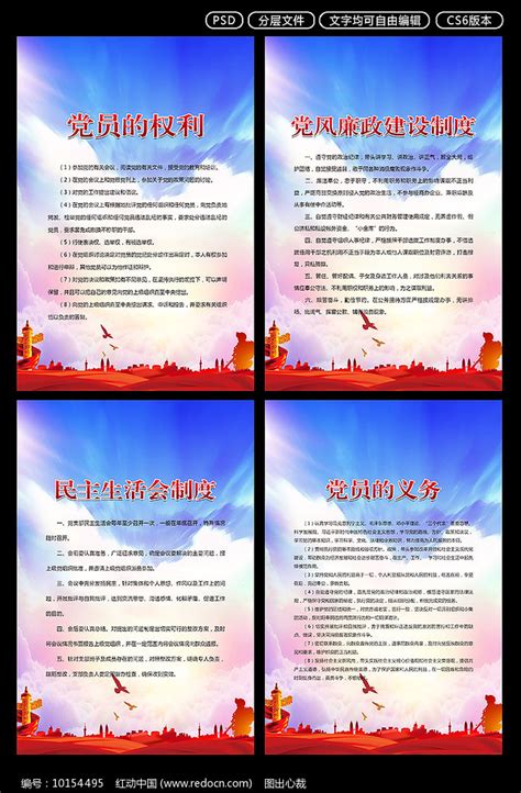 党员的义务展板图片下载_红动中国