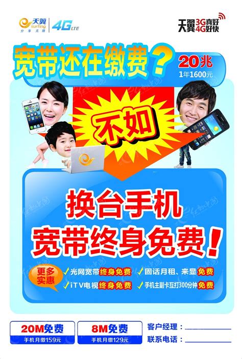 天翼宽带宣传海报CDR素材免费下载_红动中国