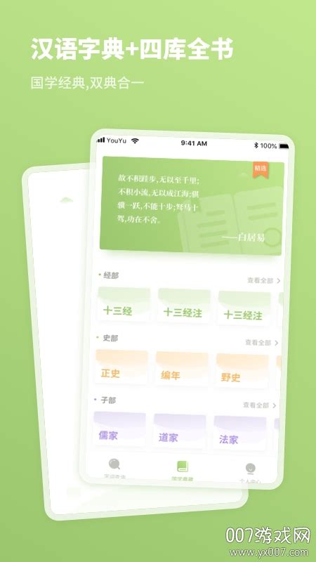 2020汉语字典APP客户端-2020汉语字典手机专业版v1.0.1 特别版-007游戏网