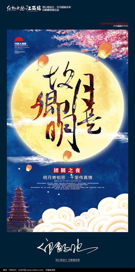 简约清新月是故乡明中秋节海报设计图片下载_psd格式素材_熊猫办公