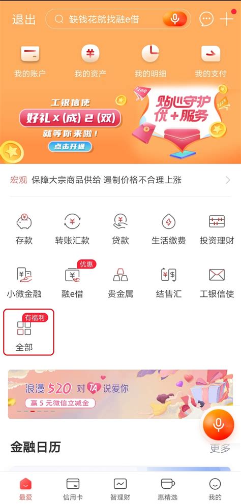 中国工商银行app下载安装手机版-中国工商银行网上银行v7.1.0.3.1 安卓版 - 极光下载站