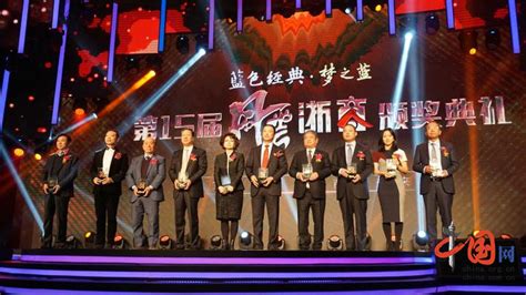 第15届风云浙商颁奖典礼在杭州举行-中国网