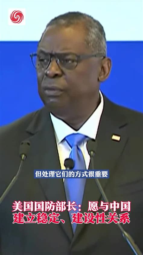 美国国防部长：愿与中国建立稳定、建设性关系_凤凰网视频_凤凰网