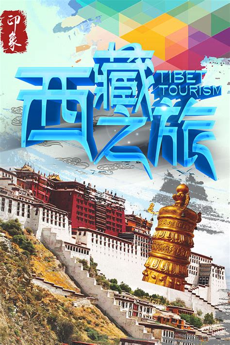 藏式西藏旅游宣传西藏文化介绍PPT模板下载 - 觅知网