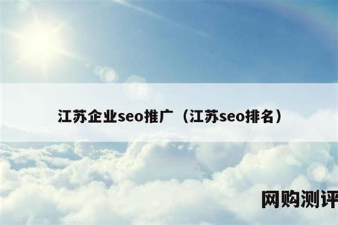 seo网站推广如何做（seo是怎么优化推广的）-8848SEO