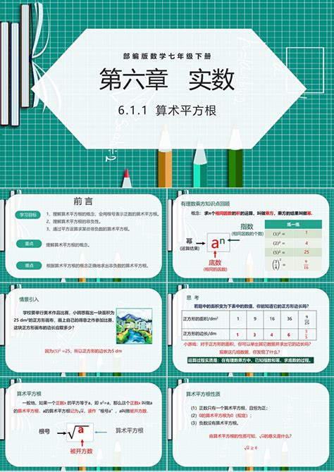 专题06 平方根、立方根知识讲解 2022年七年级数学寒假辅导讲义-教习网|课件下载