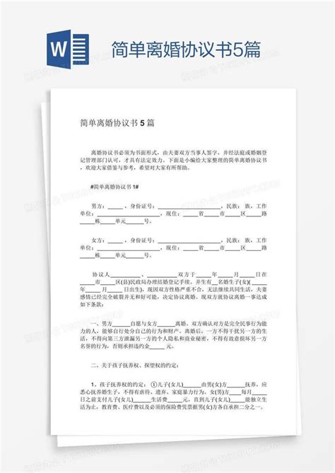 离婚样本图片