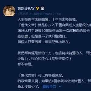 五月天歌迷为输给草东抱不平 评审黄韵玲发文回应_手机新浪网