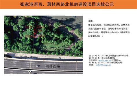 张家港河西、萧林西路北机房建设项目选址公示 | 昆山市人民政府