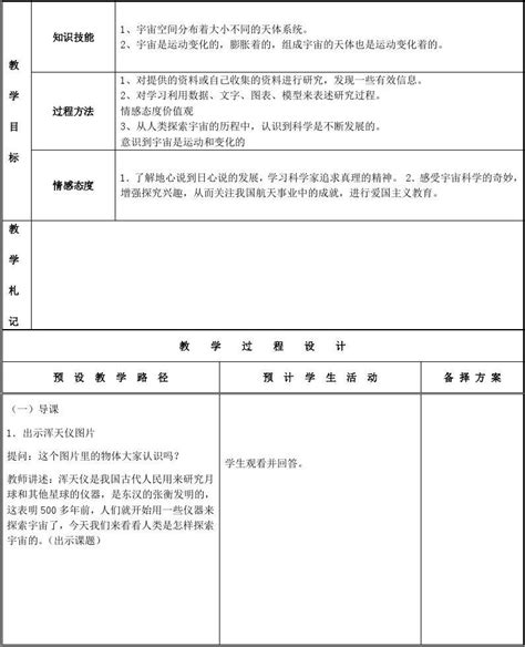 《3.8探索宇宙-宇宙》教科版小学六年级科学下册课本_北师大版小学课本