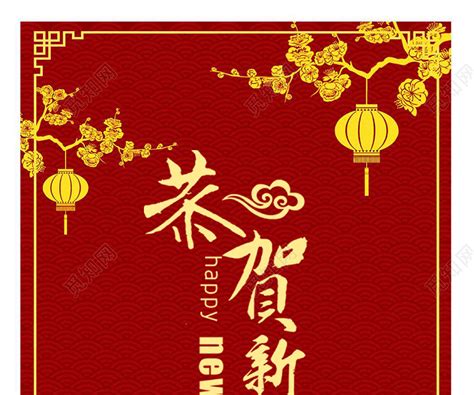新年快乐喜庆毛笔字元素素材下载-正版素材400910065-摄图网