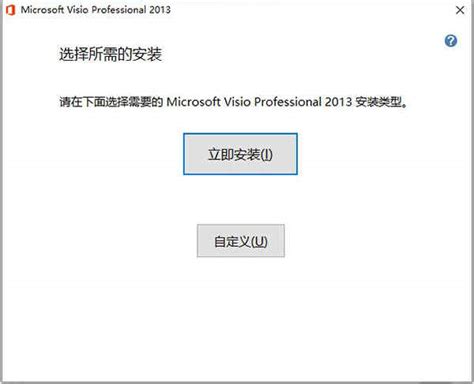 visio2013最新产品密钥激活方法 visio2013安装激活教程 - 办公软件 - 教程之家