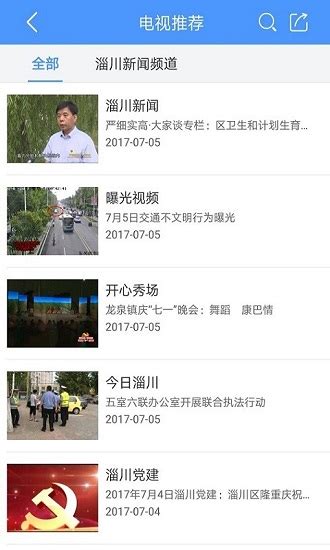 淄川手机台app下载-淄川手机台客户端下载v4.2.0.0 安卓版-附二维码-当易网