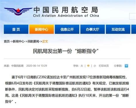 中国民航局再向国航两航班发出熔断指令 - 民航 - 航空圈——航空信息、大数据平台