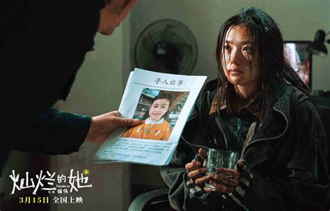电影《灿烂的她》定档3月15日 惠英红刘浩存首次合作演祖孙 - 360娱乐，你开心就好