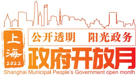 报名开启！ 虹口区“政府开放月”诚邀您参与-上海市虹口区人民政府