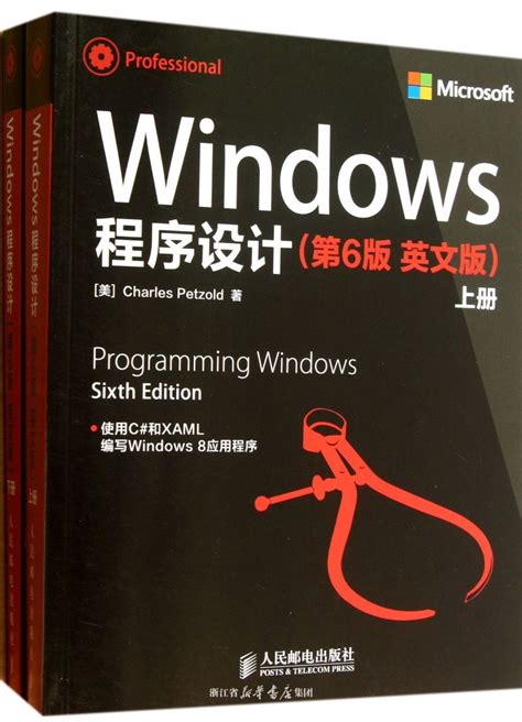 Windows程序设计(第6版英文版上下)：(美)佩措尔德 : 电子电脑 :计算机技术 :操作系统 :浙江新华书店网群