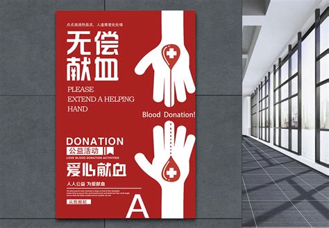 造血干细胞捐献海报_海报设计_设计模板_造血干细胞捐献海报模板_摄图网模板下载