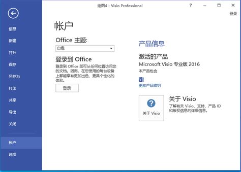 visio 2016下载-Microsoft Office Visio 2016官方中文版【64位】-东坡下载