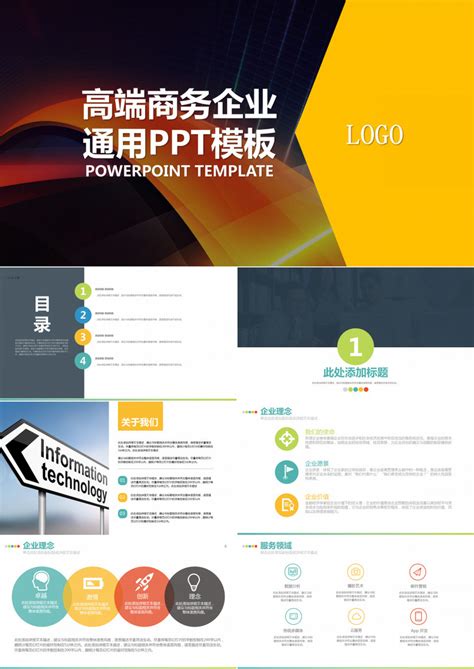 创新互联网团队创业计划书PPT模板-PPT鱼模板网