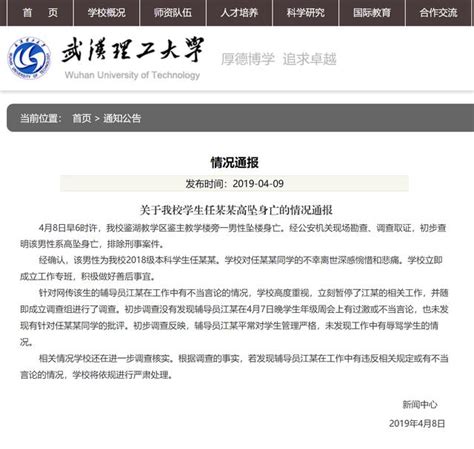 华中大研究生坠楼自杀原因 发文称遭导师不公正对待-闽南网