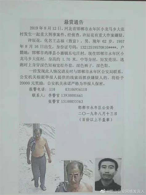 河北邯郸发生重大刑事案件 警方悬赏2万征集线索_手机新浪网