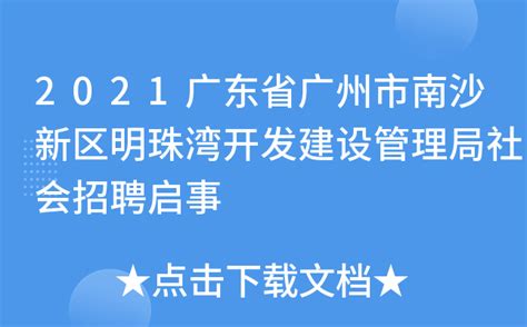 广州市南沙区鱼窝头医院2020最新招聘信息_电话_地址 - 58企业名录
