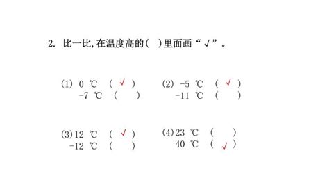 小学数学北京版四年级下册六 生活中的负数完整版课件ppt-教习网|课件下载