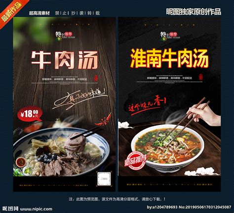 淮南牛肉汤设计图__广告设计_广告设计_设计图库_昵图网nipic.com