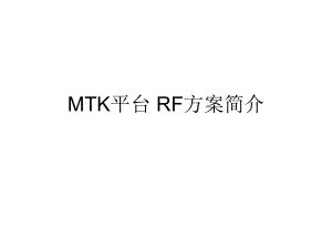 MTK平台智能机项目-升级工具使用说明_文档之家