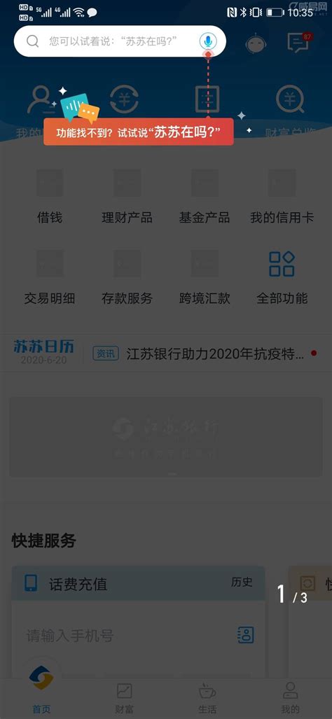 银行APP系列报道之江苏银行：居然分设了两个应用_软件资讯_威易网