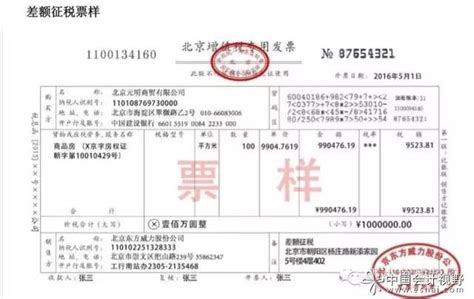 一张差额征税票样引发的血案_会计审计第一门户-中国会计视野