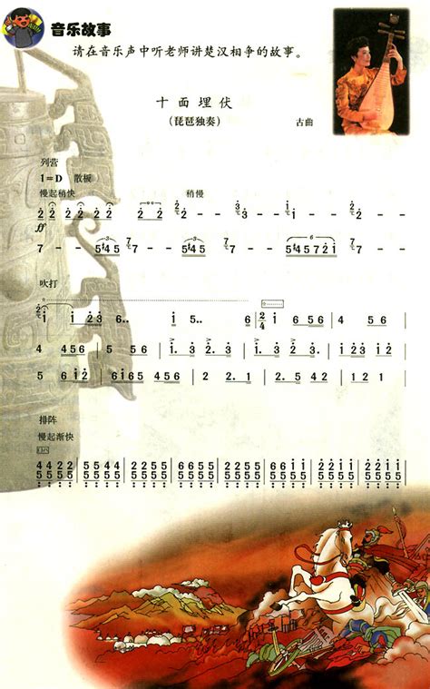 音乐故事十面埋伏_人教版八年级音乐简谱版上册_音乐课本-中学课本网